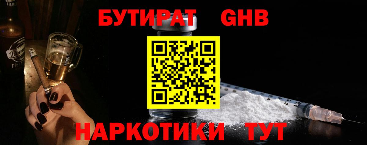 Бутират оксана Клин