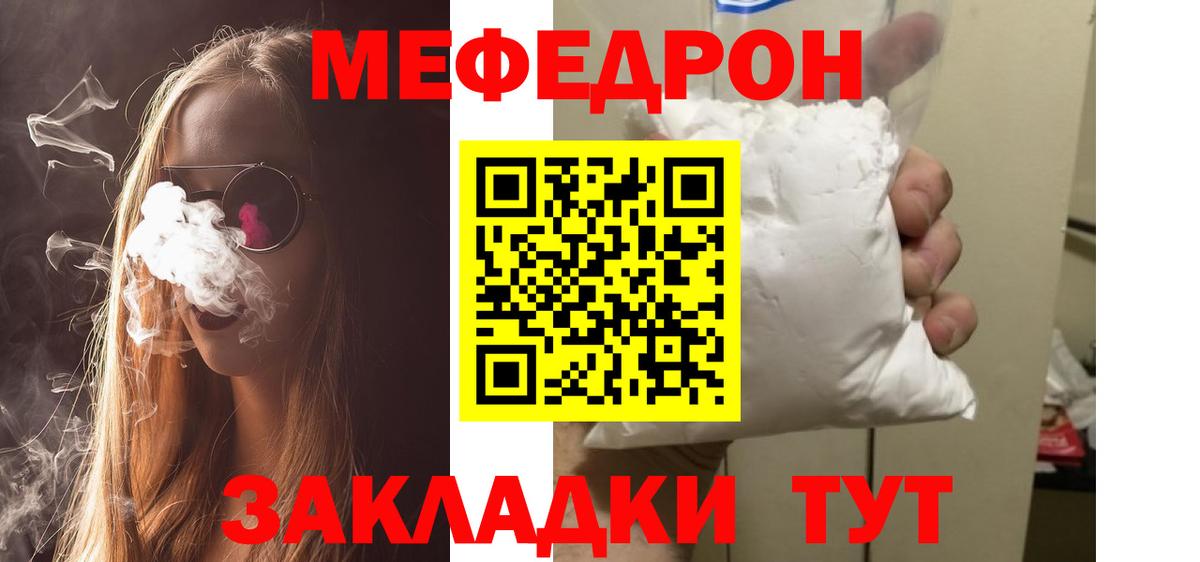 МЕФ кристаллы  Вход с VPN  Мефедрон 4 MMC  Клин 